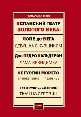 Хуан Руис де Аларкон Испанский театр. Пьесы (сборник) обложка книги