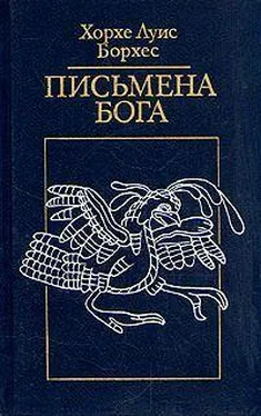 Хорхе Борхес Секта Феникса обложка книги