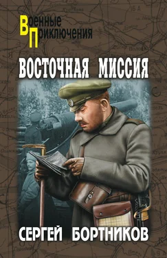 Сергей Бортников Восточная миссия (сборник) обложка книги