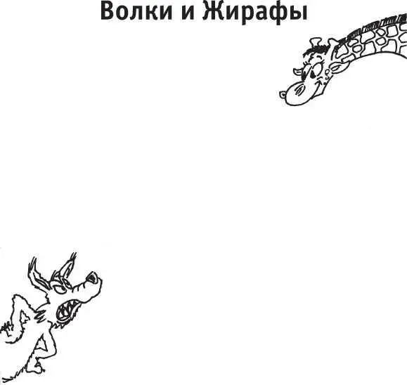 Зачем нам Ненасильственное Общение Не задавайся вопросом что нужно миру - фото 5