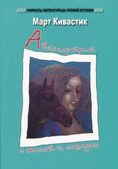 Март Кивастик - Автопортрет с женой и лошадью