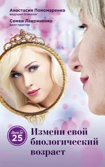 Семен Лавриненко - Измени свой биологический возраст. Back to 25