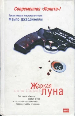 Мемпо Джардинелли Жаркая луна. Десятый круг ада обложка книги