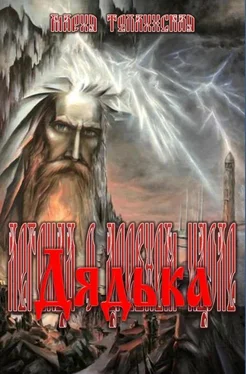 Мария Теплинская Дядька обложка книги