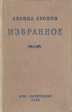 Леонид Леонов Избранное обложка книги