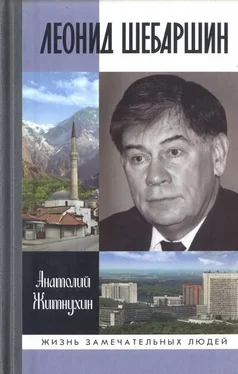 Анатолий Житнухин Леонид Шебаршин. Судьба и трагедия последнего руководителя советской разведки обложка книги