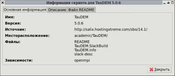 Рисунок 95 Информационная панель общие сведения о пакете Содержание - фото 76