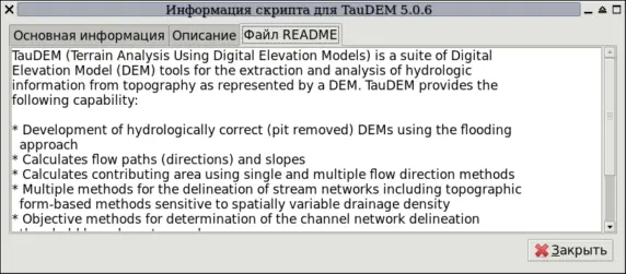 Рисунок 98 Информационная панель файл README После этого кнопкой - фото 79