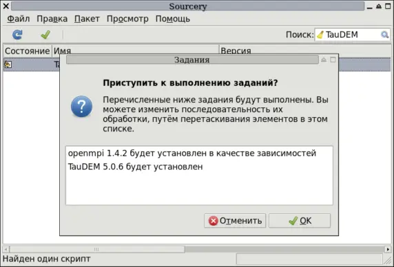 Рисунок 99 Подтверждение установки При этом сообщается что будет установлен - фото 80