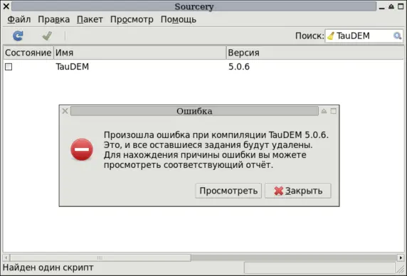 Рисунок 912 Сообщение об ошибке выполнения слакбилда Однако здесь же - фото 83