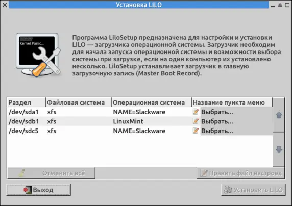 Рисунок 101 Первый запускLiloSetup На скриншоте мы видим три записи - фото 89