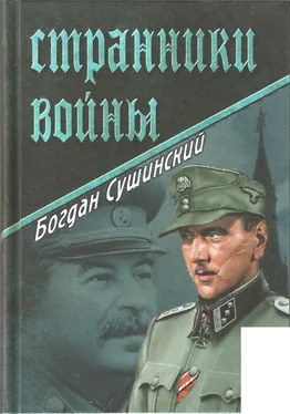 Богдан Сушинский Странники войны обложка книги
