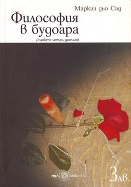 Маркиз Сад Философия в будоара (Първите четири диалога) обложка книги