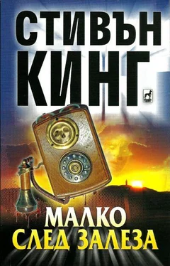 Стивън Кинг Малко след залеза обложка книги