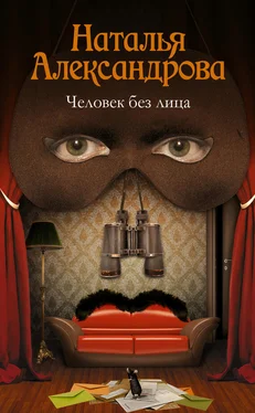 Наталья Александрова Человек без лица обложка книги