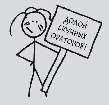 Если вы планируете выступать опираясь на второй список принципов ваша речь - фото 29