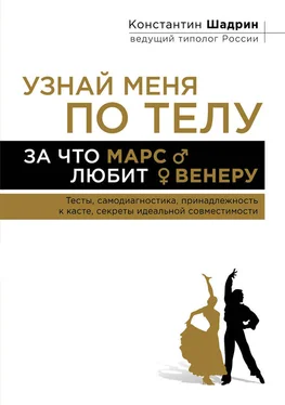 Константин Шадрин Узнай меня по телу: За что Марс любит Венеру обложка книги