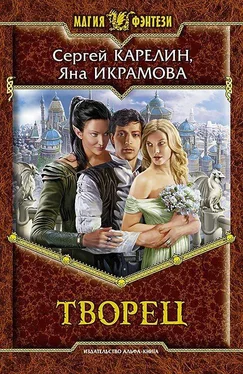 Сергей Карелин Творец обложка книги