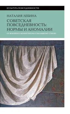 Наталья Лебина Cоветская повседневность: нормы и аномалии от военного коммунизма к большому стилю обложка книги