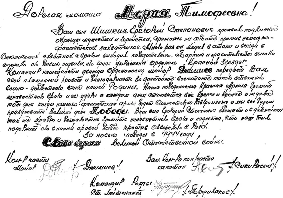 Новогоднее поздравление от командования батальоном матери Шишкина Г С Шоссе - фото 55