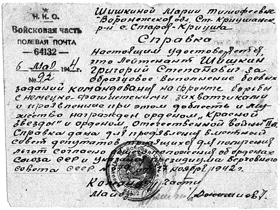 Справка на получение льгот для матери Шишкина Г С Короче говоря заменили - фото 56