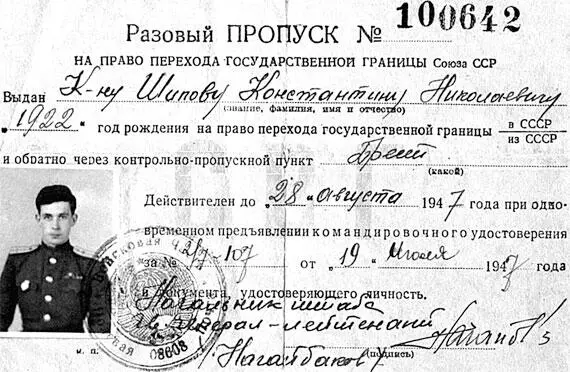Разовый пропуск через границу СССР Нас по линии политуправления все время - фото 71