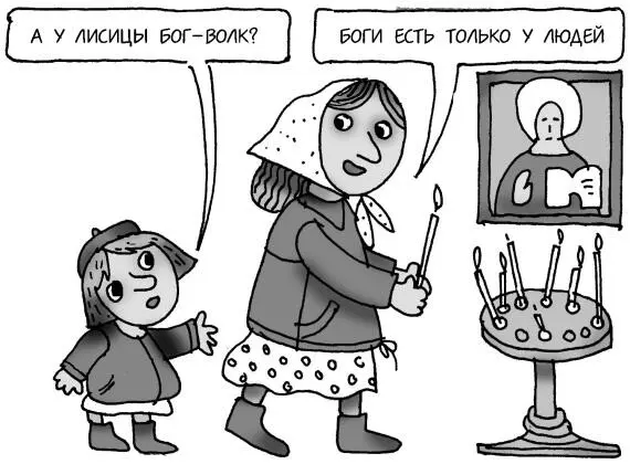 Итак сказки еще одна ступенька на пути к разговору о важных и существенных - фото 117