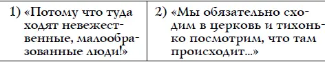 Бабушка отвечает РЕЗЮМЕ Бог есть поскольку так много людей верит в него - фото 126