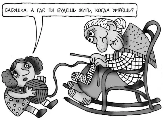 Бабушка отвечает РЕЗЮМЕ Бог есть поскольку так много людей верит в него - фото 127