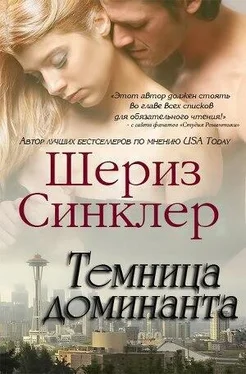 Шериз Синклер Темница Доминанта (ЛП) обложка книги