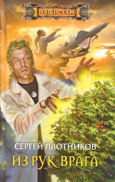 Сергей Плотников Из рук врага (СИ) обложка книги