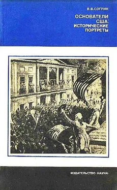 Владимир Соргин Основатели США: исторические портреты обложка книги