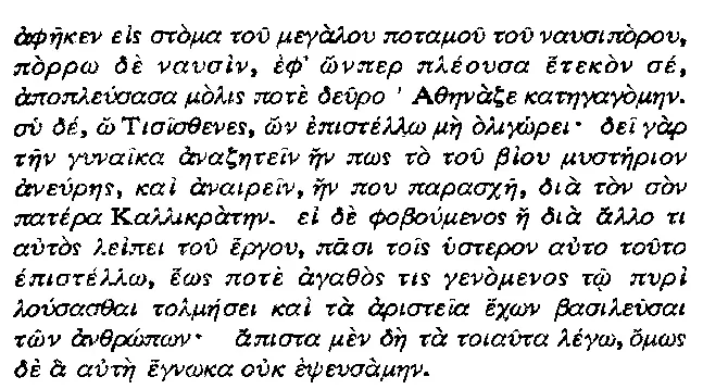 Внимательное изучение показывает что перевод сочетает точность с изяществом в - фото 12