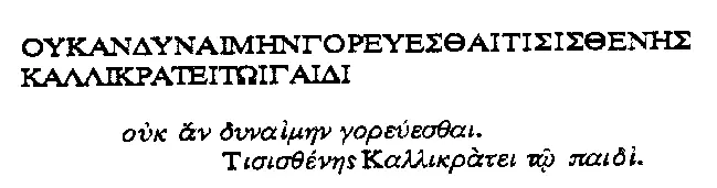 Этот Калликрат названный так видимо по греческому обычаю в честь деда - фото 13