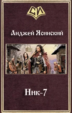 Анджей Ясинский Ник-7 обложка книги