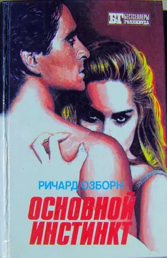 Ричард Озборн Основной инстинкт обложка книги