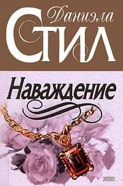 Даниэла Стил Наваждение обложка книги