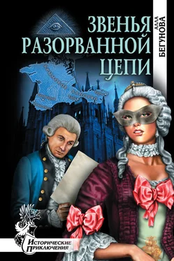 Алла Бегунова Звенья разорванной цепи обложка книги