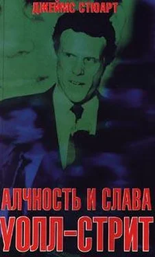 Джеймс Стюарт Алчность и слава Уолл-Стрит обложка книги