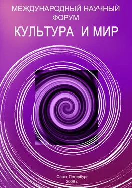 Сборник статей Культура и мир обложка книги