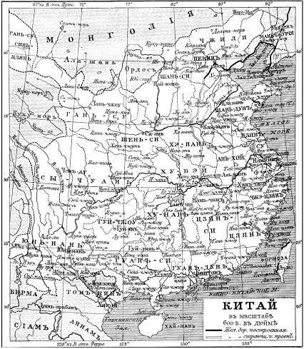 Карта Китая в XIX в Страна эта поражает не только громадностью не только - фото 72