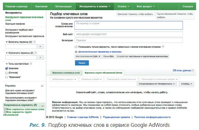 Также вы можете пользоваться статистикой сервиса Яндекс Wordstat Введите - фото 12