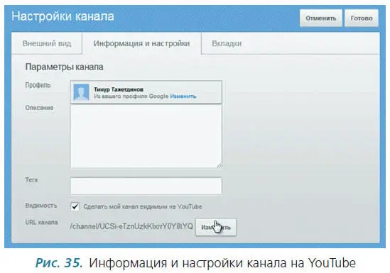 Учтите что имя канала выбирается раз и навсегда Поэтому точно определитесь с - фото 38