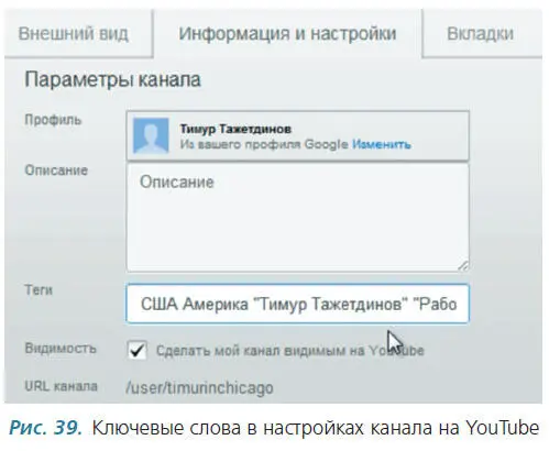 Убедитесь что на странице настроек стоит галочка Сделать мой канал видимым на - фото 42