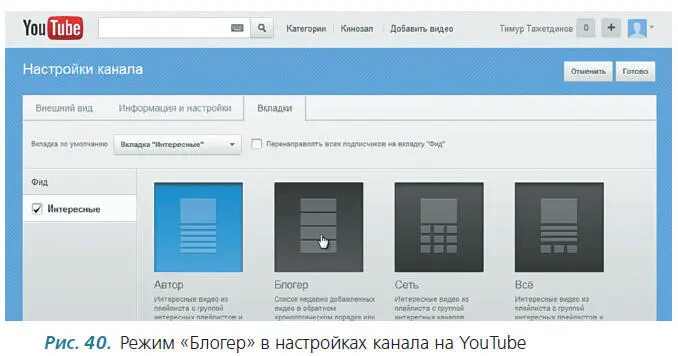 Нажимаем кнопку Готово Все канал готов Раскрутка канала Создание канала - фото 43