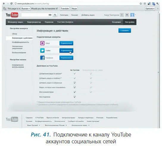 Далее жмем Сохранить Перейдите на Мой канал выберите пункт меню - фото 44