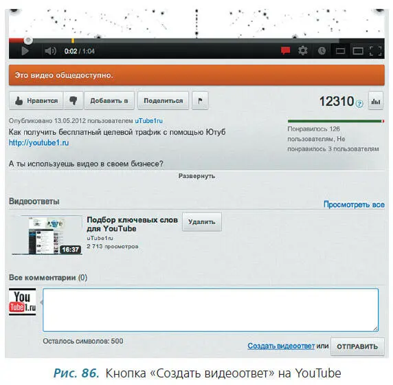 Для создания видеоответа можно как загрузить видео с компьютера так и выбрать - фото 89