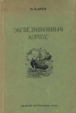 П. Карев Экспедиционный корпус обложка книги