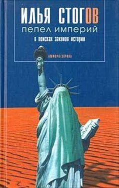 Илья Стогов Пепел империй обложка книги