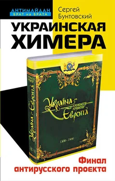 Сергей Бунтовский Украинская химера. Финал антирусского проекта обложка книги